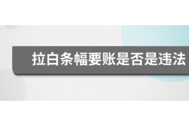 九江九江专业催债公司的催债流程和方法